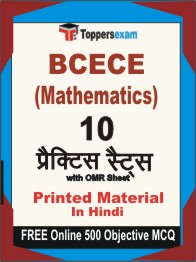 BCECE (Mathematics) Exam Book in Hindi - Practice Set