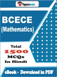 BCECE (Mathematics) Exam PDF Book In Hindi - MCQ / Objective Questions