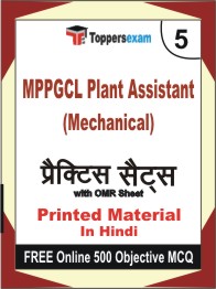 MPPGCL Plant Assistant (Mechanical) Exam Book in Hindi - Mock Test / Practice Set