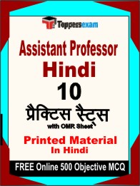 Assistant Professor Hindi Book in Hindi - Practice Set
