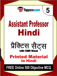 Assistant Professor Hindi Book in Hindi - Mock Test / Practice Set