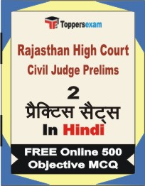 Rajasthan High Court Civil Judge Prelims Exam Book in Hindi - Question Paper / Practice Set