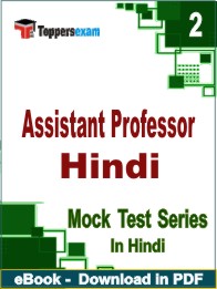 Assistant Professor Hindi Exam PDF Book In Hindi - Question Paper