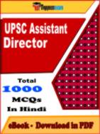 UPSC Assistant Director PDF Book In Hindi - MCQ / Objective Questions