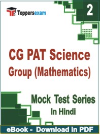 CG PAT Science Group (Mathematics) Exam PDF Book In Hindi - Question Paper