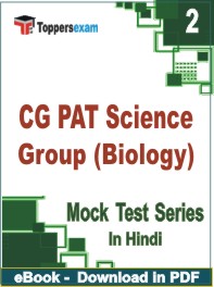 CG PAT Science Group (Biology) Exam PDF Book In Hindi - Question Paper