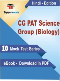 CG PAT Science Group (Biology) Exam PDF Book In Hindi - Mock Test/Practice Set