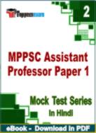 MPPSC Assistant Professor Paper 1 Test PDF Book In Hindi - Question Paper