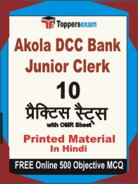 Akola DCC Bank Junior Clerk Exam Book in Hindi - Practice Set