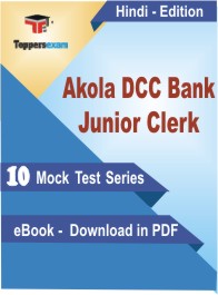 Akola DCC Bank Junior Clerk Exam PDF Book In Hindi - Mock Test/Practice Set