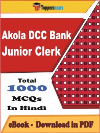 Akola DCC Bank Junior Clerk Exam PDF Book In Hindi - MCQ / Objective Questions