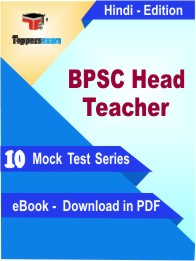 BPSC Head Teacher PDF Book In Hindi - Mock Test/Practice Set