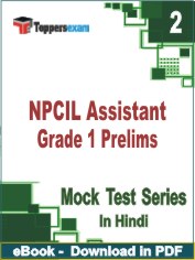 NPCIL Assistant Grade 1 Prelims Exam PDF Book In Hindi - Question Paper