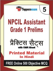 NPCIL Assistant Grade 1 Prelims Exam Book in Hindi - Mock Test / Practice Set