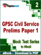 GPSC Civil Service Prelims Paper 1 Test PDF Book In Hindi - Question Paper