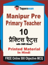 Manipur Pre Primary Teacher Exam Book in Hindi - Practice Set
