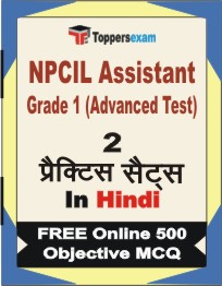 NPCIL Assistant Grade 1 (Advanced Test) Exam Book in Hindi - Question Paper / Practice Set