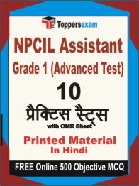 NPCIL Assistant Grade 1 (Advanced Test) Exam Book in Hindi - Practice Set