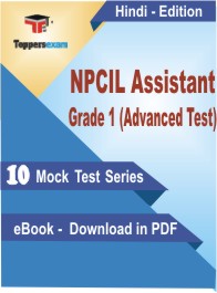 NPCIL Assistant Grade 1 (Advanced Test) Exam PDF Book In Hindi - Mock Test/Practice Set