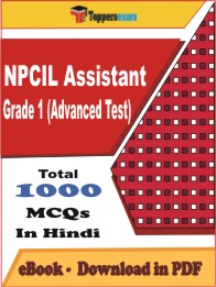 NPCIL Assistant Grade 1 (Advanced Test) Exam PDF Book In Hindi - MCQ / Objective Questions
