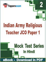 Indian Army Religious Teacher JCO Paper 1 Exam PDF Book In Hindi - Question Paper