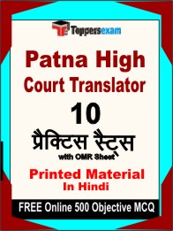 Patna High Court Translator Book in Hindi - Practice Set