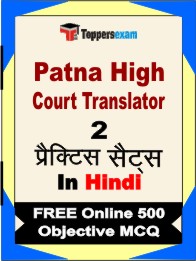 Patna High Court Translator Book in Hindi - Question Paper / Practice Set