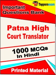 Patna High Court Translator Book in Hindi - Objective MCQ