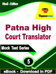 Patna High Court Translator PDF Book In Hindi - Practice Set