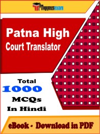 Patna High Court Translator Exam PDF Book In Hindi - MCQ / Objective Questions