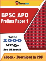 BPSC APO Prelims Paper 1 Exam PDF Book In Hindi - MCQ / Objective Questions
