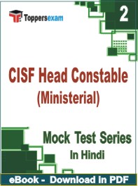 CISF Head Constable (Ministerial) Exam PDF Book In Hindi - Question Paper