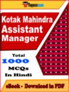 Kotak Mahindra Assistant Manager PDF Book In Hindi - MCQ / Objective Questions