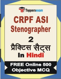 CRPF ASI Stenographer Exam Book in Hindi - Question Paper / Practice Set