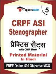 CRPF ASI Stenographer Exam Book in Hindi - Mock Test / Practice Set