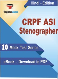 CRPF ASI Stenographer Exam PDF Book In Hindi - Mock Test/Practice Set