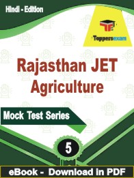 Rajasthan JET Agriculture Exam  PDF Book In Hindi - Practice Set