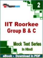 IIT Roorkee Group B & C Test PDF Book In Hindi - Question Paper