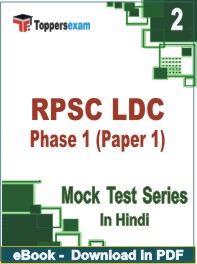 RPSC LDC Phase 1 (Paper 1) Exam PDF Book In Hindi - Question Paper