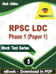 RPSC LDC Phase 1 (Paper 1) Exam  PDF Book In Hindi - Practice Set