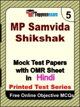 MP Samvida Shikshak Exam Mock Test Papers (Book) in Hindi