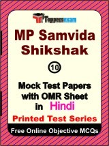 MP Samvida Shikshak Exam Mock Test Papers (Book) in Hindi