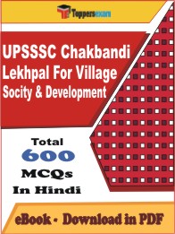 UPSSSC Chakbandi Lekhpal For Village Socity & Development Exam PDF Book In Hindi - MCQ / Objective Questions