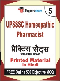UPSSSC Homeopathic Pharmacist Exam Book in Hindi - Mock Test / Practice Set