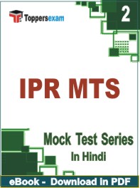 IPR MTS Exam PDF Book In Hindi - Question Paper
