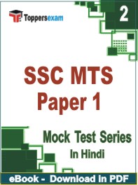 SSC MTS Paper 1 Exam PDF Book In Hindi - Question Paper