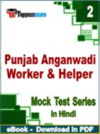Punjab Anganwadi Worker & Helper Test PDF Book In Hindi - Question Paper