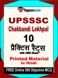 UPSSSC Chakbandi Lekhpal Book in Hindi - Practice Set