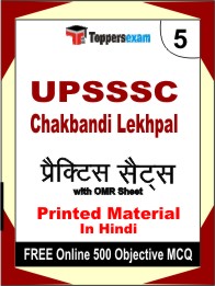 UPSSSC Chakbandi Lekhpal Book in Hindi - Mock Test / Practice Set