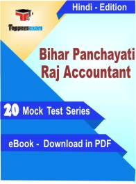 Bihar Panchayati Raj Accountant Exam PDF Book In Hindi - Mock Test/Practice Set